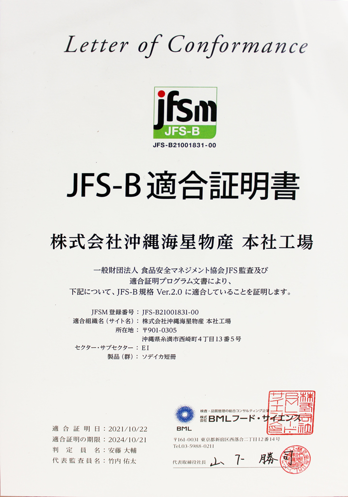 JFS-B適合証明書